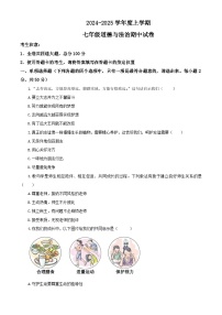 【公开课】新统编版初中道法7上2024-2025学年度上学期期中试卷