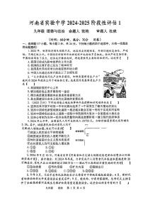 2024-2025学年河南省实验中学九上第一次月考道德与法治试卷