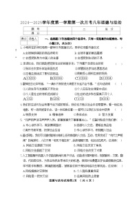 吉林省吉林市亚桥第一九年制学校2024-2025学年八年级上学期9月月考道德与法治试题