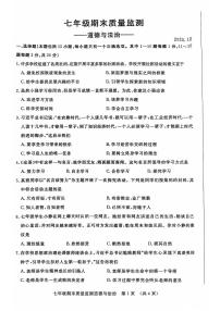 吉林省长春市宽城区 2023-2024学年七年级上学期期末质量监测道德与法治试题