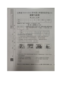 山西省（吕梁部分学校）2024-2025学年八年级上学期阶段评估道德与法治试题（A）