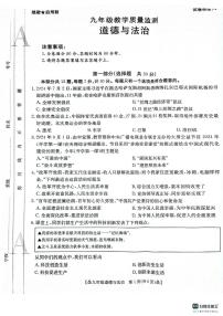 陕西省西安市 2024-2025学年九年级上学期9月月考道德与法治试题