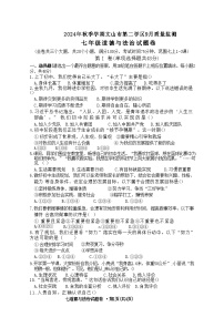 云南省文山市第二学区2024-2025学年七年级上学期9月月考道德与法治试题