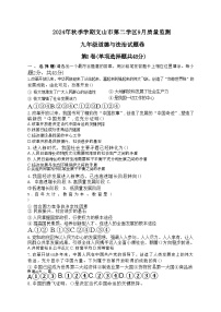 云南省文山市第二学区2024-2025学年九年级上学期9月月考道德与法治试题