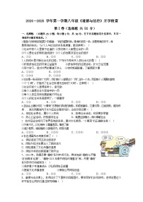 广东省中山市迪茵公学2024-2025学年八年级上学期开学考试道德与法治试题