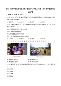 江苏省扬州市广陵区部分学校2023-2024学年八年级上学期期中道德与法治试卷