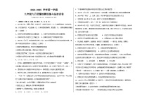 广东省肇庆市华赋实验学校2024-2025学年九年级上学期9月月考道德与法治试题