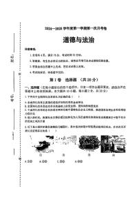 山西省朔州市平鲁区多校2024-2025学年九年级上学期9月月考道德与法治试题