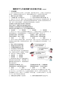 江苏省泰州市姜堰区城西实验学校2024-2025学年九年级上学期9月月考道德与法治试卷