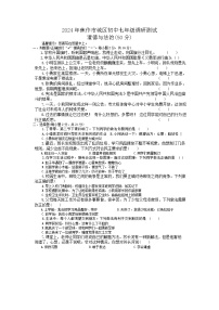 河南省焦作市城区2024-2025学年七年级上学期第一次月考道德与法治试题