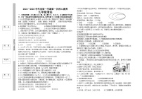 广东省汕头市广大实验学校2024-2025学年九年级上学期第一次月考道德与法治试卷