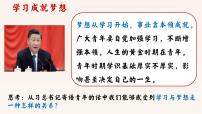 政治 (道德与法治)人教版（2024）学习成就梦想教学课件ppt