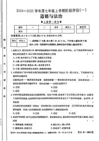 河南省周口市郸城县2024-2025学年七年级上学期第一次月考道德与法治试卷