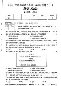 河南省周口市郸城县2024-2025学年八年级上学期第一次月考道德与法治试卷