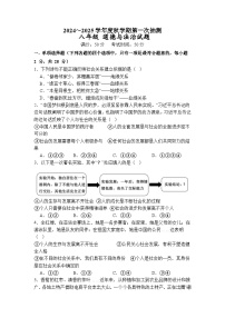 江苏省东台市第五教学联盟2024-2025学年八年级上学期第一次月考道德与法治试卷