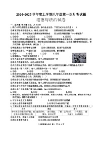 黑龙江省哈尔滨市双城区乐群乡中学2024-2025学年八年级上学期9月月考道德与法治试题