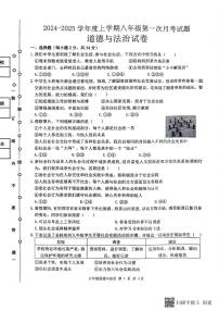 黑龙江省哈尔滨市双城区乐群乡中学2024-2025学年八年级上学期9月月考道德与法治试题