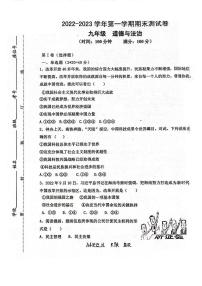新疆伊犁州2022-2023学年九年级上学期期末道德与法治试卷