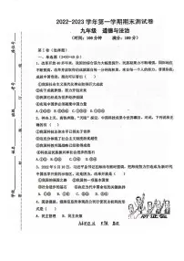 新疆伊犁州2022-2023学年九年级上学期期末道德与法治试卷