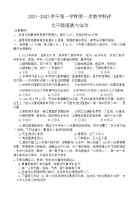 河南省周口市沈丘县中英文学校等校2024-2025学年七年级上学期9月月考道德与法治试题