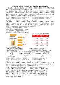 河南省郑州市第五十八中学2024-2025学年九年级上学期第一次月考道德与法治试卷