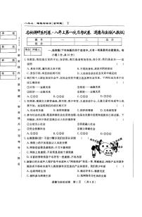 吉林省吉林市丰满区吉林松花江中学 2024-2025学年八年级上学期9月月考道德与法治试题