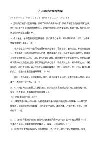 河南省周口市西华县2024-2025学年八年级上学期9月月考道德与法治试题