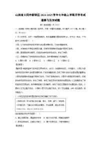 [政治]山西省大同市新荣区2024-2025学年七年级上学期开学考试试题(解析版)