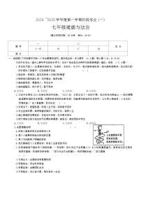 陕西省延安市吴起县三校联考2024-2025学年七年级上学期9月月考道德与法治试题