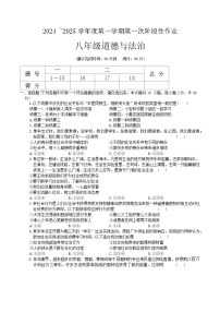 陕西省咸阳市秦都中学2024-2025学年八年级上学期9月月考道德与法治试题