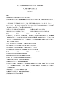 江苏省南京市郑和外国语学校2024-2025学年九年级上学期第一次月考道德与法治试卷