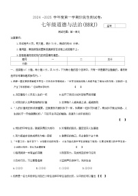 河南省平顶山市宝丰县名校联盟2024-2025学年七年级上学期9月月考道德与法治试题