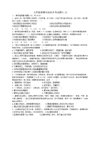 河南省南阳市内乡县瓦亭镇初级中学2024-2025学年七年级上学期9月月考道德与法治试题