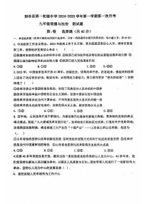山东省聊城市阳谷县第一初级中学2024-2025学年九年级上学期9月月考道德与法治试题