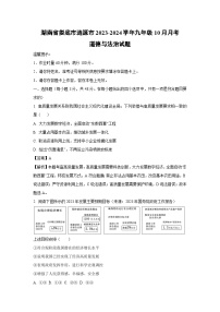 【道德与法治】湖南省娄底市涟源市2023-2024学年九年级上学期10月月考试题（解析版）