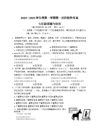 陕西省咸阳市秦都中学2024-2025学年七年级上学期9月月考道德与法治试题