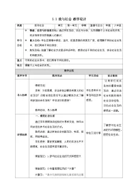人教版（2024）八年级上册我与社会精品教案设计