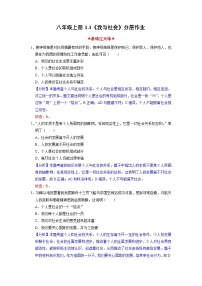 八年级上册第一单元 走进社会生活第一课 丰富的社会生活我与社会优秀练习题