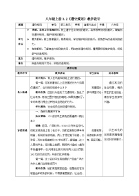 人教版（2024）八年级上册遵守规则优质教案