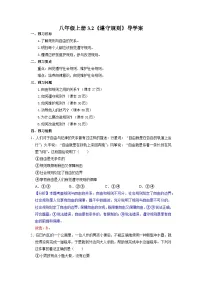 八年级上册遵守规则优秀导学案及答案