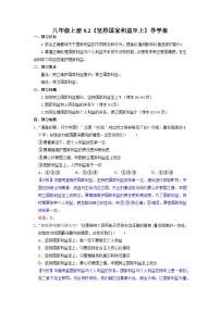 人教版（2024）八年级上册坚持国家利益至上精品学案