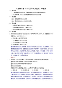 政治 (道德与法治)八年级上册关心国家发展优秀学案