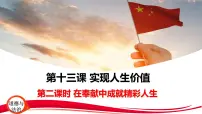 人教版（2024）七年级上册（2024）在奉献中成就精彩人生课文内容课件ppt