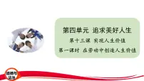 人教版（2024）七年级上册（2024）第十三课 实现人生价值图文ppt课件