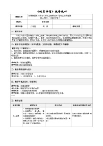 政治 (道德与法治)人教部编版 (五四制)诚实守信教案