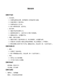 政治 (道德与法治)人教部编版 (五四制)预防犯罪教学设计