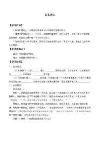人教部编版 (五四制)八年级上册以礼待人导学案