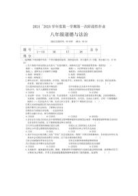 [政治][政治]陕西省咸阳市秦都中学2024～2025学年八年级上学期9月月考试题(有答案)