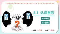 政治 (道德与法治)七年级上册（2024）认识自己优质ppt课件