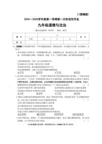 [政治][政治]陕西省咸阳市秦都中学2024～2025学年九年级上学期9月月考试题(有答案)